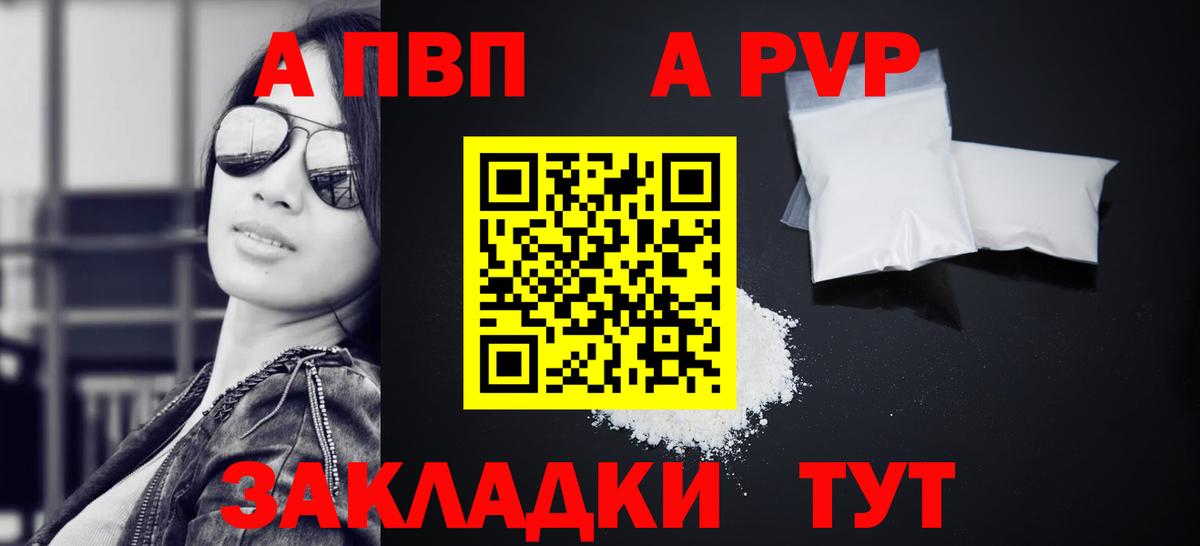 Alfa_PVP мука  А ПВП кристаллы  Alpha PVP  А ПВП кристаллы  Красный Сулин  Вход с VPN 