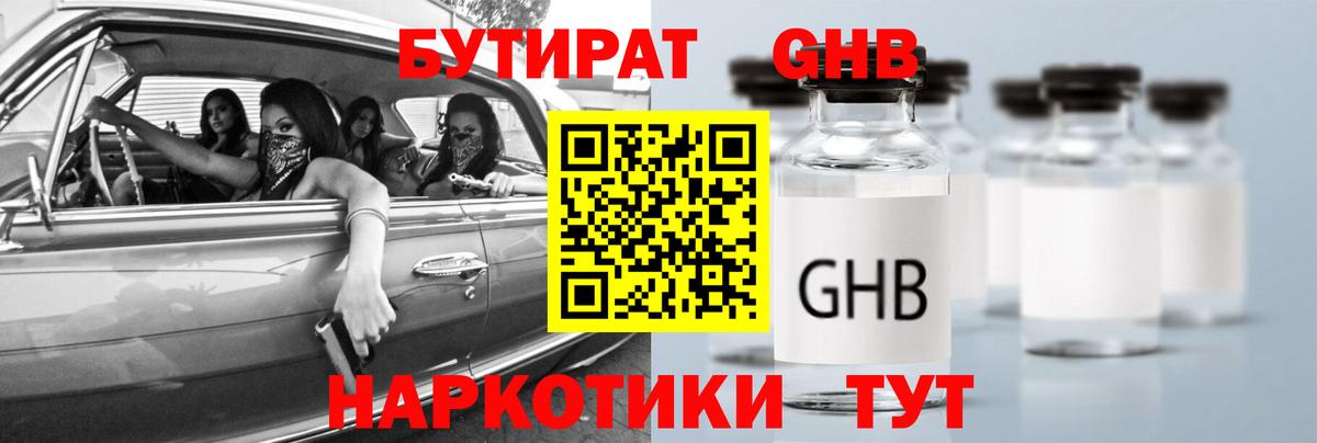 Красный Сулин  Бутират жидкий экстази  Вход с VPN 