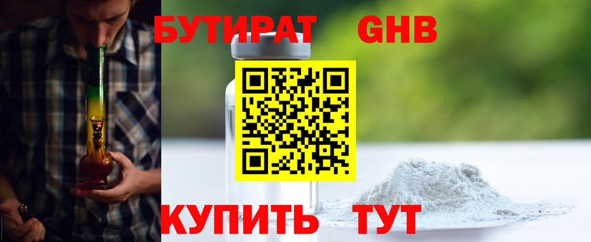 Бутират 1.4BDO Красный Сулин