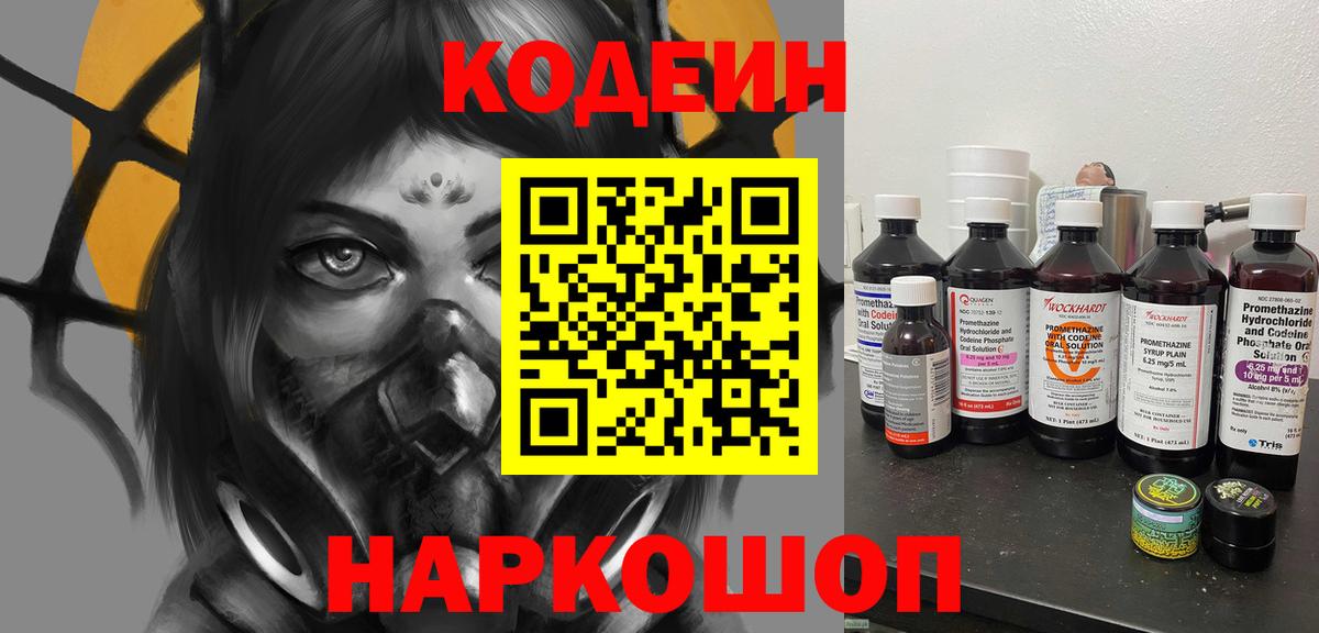 Codein напиток Lean (лин) Красный Сулин
