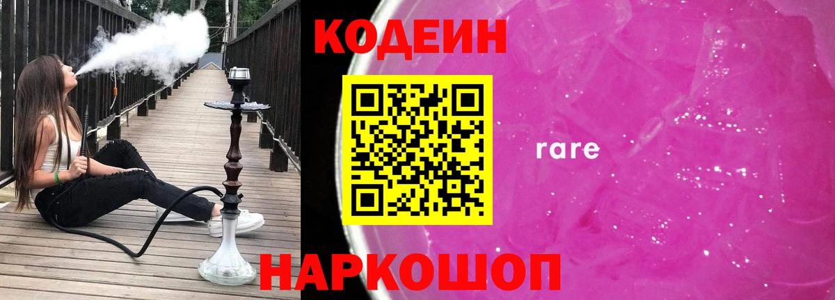 Красный Сулин  Codein напиток Lean (лин)  Вход с VPN  Codein напиток Lean (лин) 