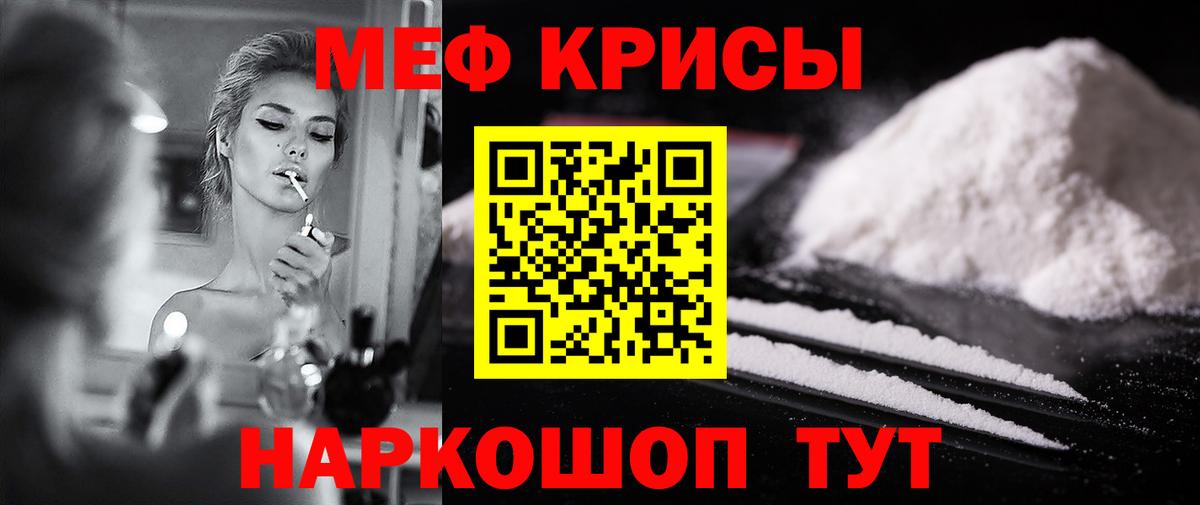 Меф кристаллы Красный Сулин